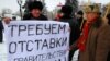 Митинг протеста в Самаре