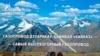Осетины по обе стороны государственной границы считают себя единым народом. Плакат во Владикавказе, рекламирующий строительство транскавказского газопровода