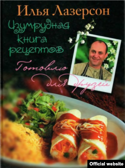 Обложка книги И.Лазерсона