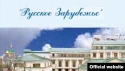 "Дом Русского зарубежья"