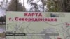 Яку нову назву для Сєвєродонецька придумали народні депутати? (відео)