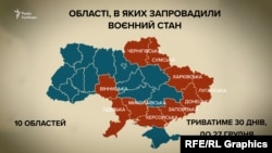 Области, в которых введено военное положение
