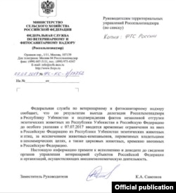 Указание «Россельхознадзора».