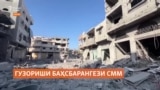 Гузоришгари СММ Исроилро бо наслкушӣ дар Ғазза айбдор донистааст. Исроил розӣ нест