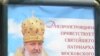 Обозреватель РС Виталий Портников - о визите Патриарха на Украину