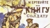 Russia -- Campaign poster, pre-revolutionary Russia