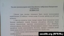 Письмо Ташкентского областного управления народного образования.