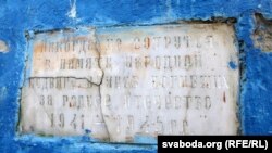 Адна з шыльдаў на памятным знаку
