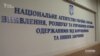 В АРМА повідомили про призначення в.о. голови агентства