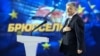 Президент України Петро Порошенко під час виступу на форумі «Від Крут до Брюсселя. Ми йдемо своїм шляхом». Київ, 29 січня 2019 року