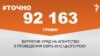 <a href="http://d28jrj3ebgefl6.cloudfront.net/uk-UA/2016/05/20/93fcffca-6b07-4183-9f05-5ad143166c64.pdf" target="_blank"><strong>ДЖЕРЕЛО ІНФОРМАЦІЇ</strong></a><br />
Сторінка проекту Радіо Свобода&nbsp;<a href="/section/tochno/4571.html" target="_blank"><strong>#Точно</strong></a>