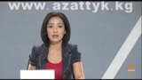 Уруучулдукта саясат барбы? (1)