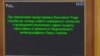 Рада не змогла призначити Найджела Брауна аудитором НАБУ (відео)