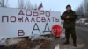 Блок-пост пророссийских сепаратистов на линии соприкосновения сторон в Донецкой области. Декабрь 2014 года