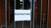 Уряд хоче посилити карантинні заходи