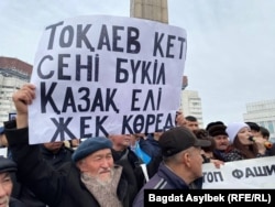 Митингующие держат плакат "Токаев, уходи! Тебя ненавидит вся страна". Алматы, 13 января 2022 года.
