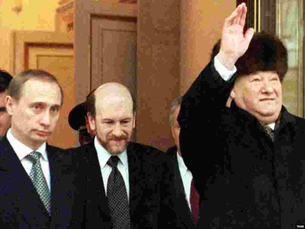 Борис Єльцин залишає Кремль, 31 грудня 1999 року
