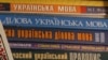 Угорці не цураються української мови