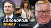 Олігархи Росії розібрали винні заводи
