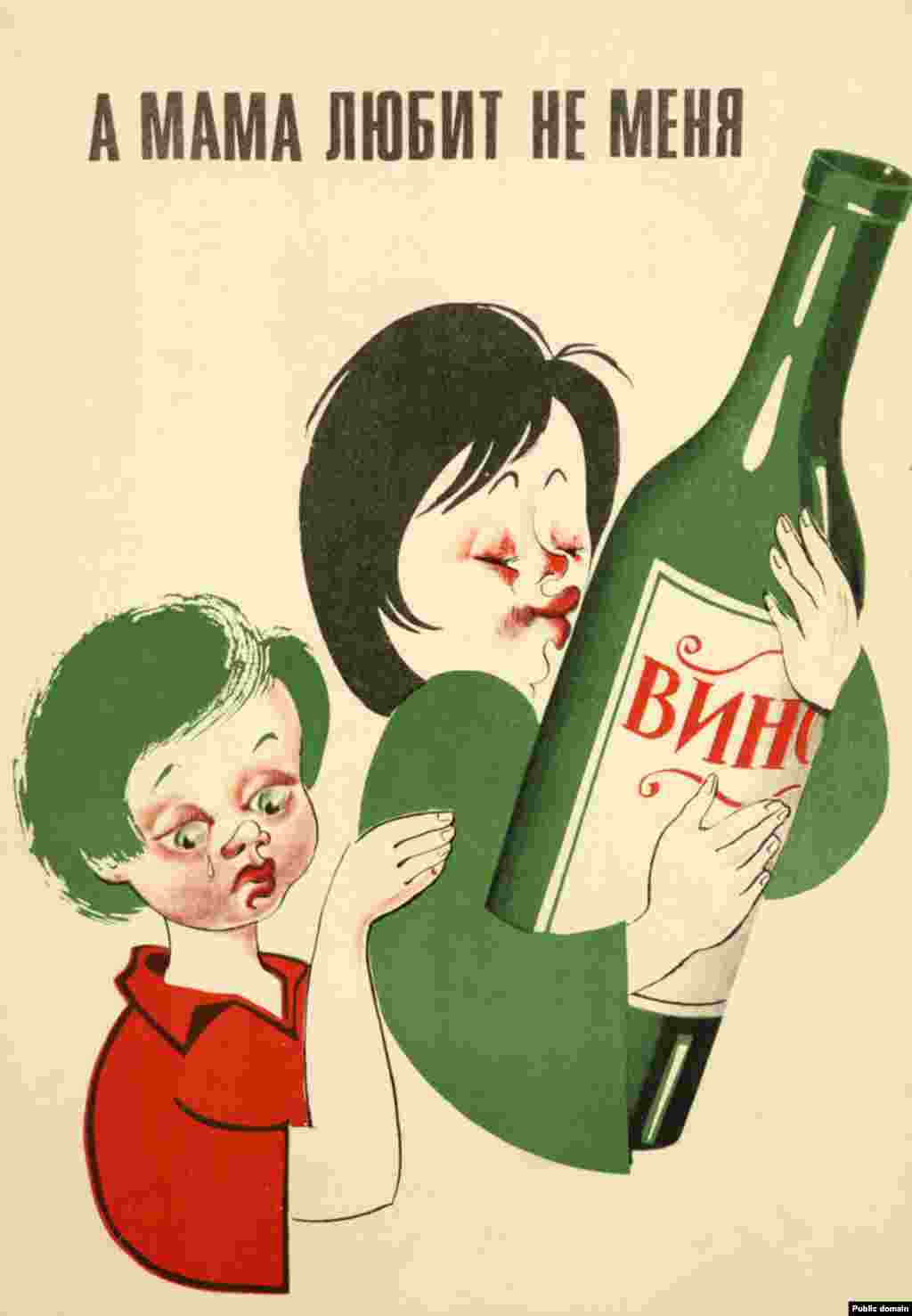 &quot;And I&#39;m not the one mother loves.&quot; The label on the bottle says &quot;Wine.&quot; Another poster from 1982.