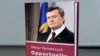 Книжка Віктора Януковича «Opportunity Ukraine». Фото з сайту kor.gov.ua