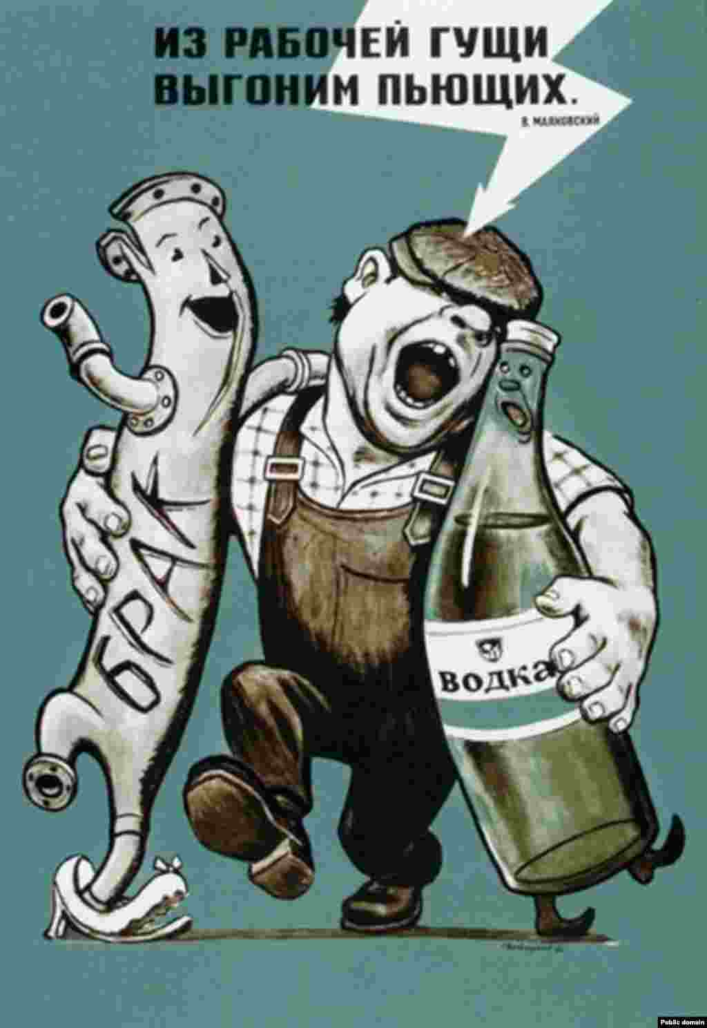 &quot;We will expel the drinkers from the workplace!&quot; A poem by Vladimir Mayakovsky is referenced in this 1966 poster. The pipe is labeled &quot;Defect,&quot; the bottle &quot;Vodka.&quot;&nbsp;