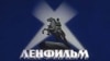 "Ленфильм": Сокуров, Бондарчук и Германы