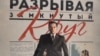 «Тығырықтан жол тапқан » фильмінің көрермендерінің бірі Асқар Кеңесұлы. Алматы, 4 желтоқсан 2014 жыл.